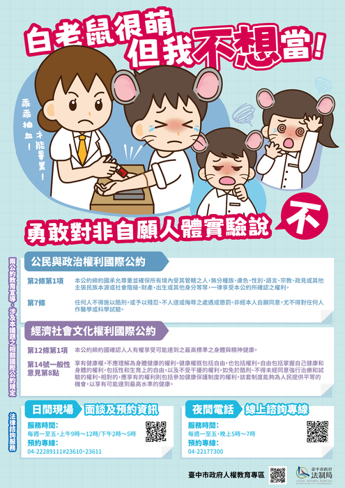 114年度兩公約教育訓練及宣導海報(電子檔)圖片